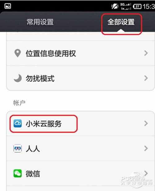 【小米云相册登陆】步骤2