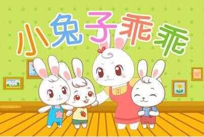 小白兔与大灰狼的故事