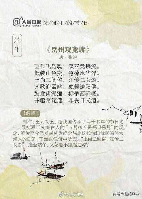 《人民日报》整理9首中国传统节日古诗词，品读经典，欢庆佳节！