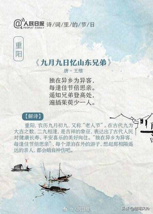 《人民日报》整理9首中国传统节日古诗词，品读经典，欢庆佳节！