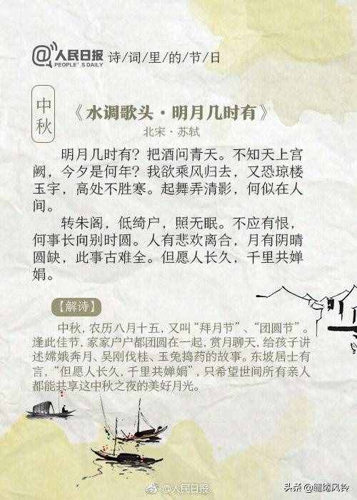 《人民日报》整理9首中国传统节日古诗词，品读经典，欢庆佳节！