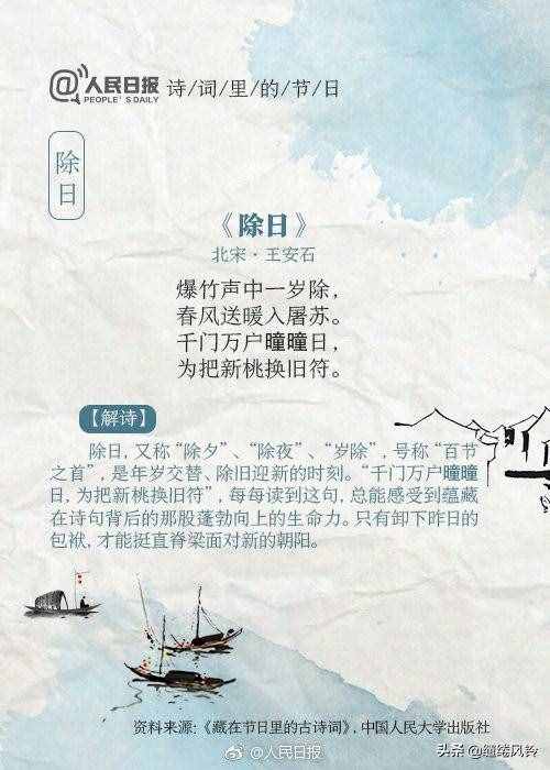 《人民日报》整理9首中国传统节日古诗词，品读经典，欢庆佳节！