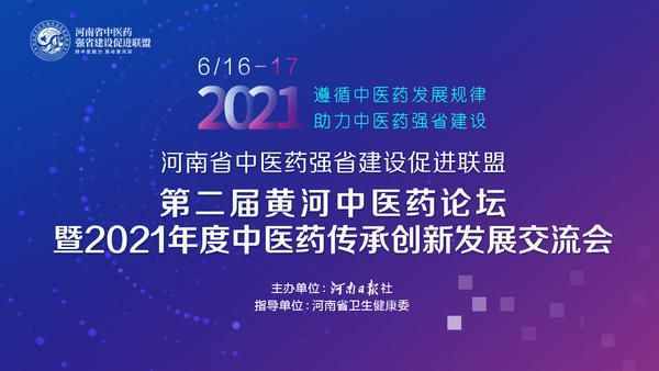 中药配方颗粒投产，天津红日重装亮相河南！高国伟受邀参会｜第二届黄河中医药论坛