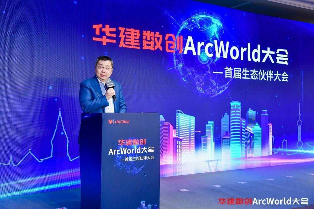 华建数创ArcWorld大会：以人为本，建筑互联