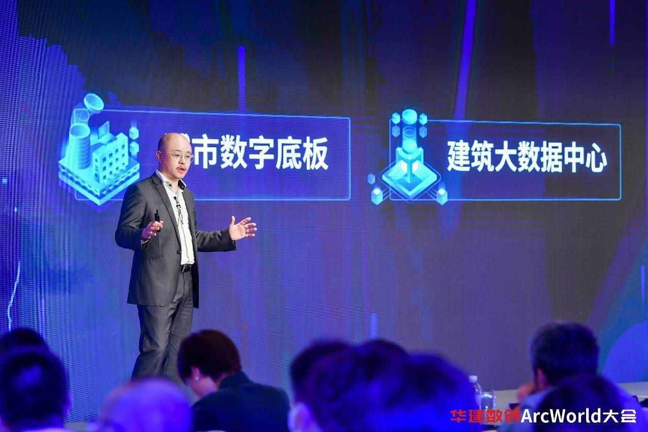 华建数创ArcWorld大会：以人为本，建筑互联