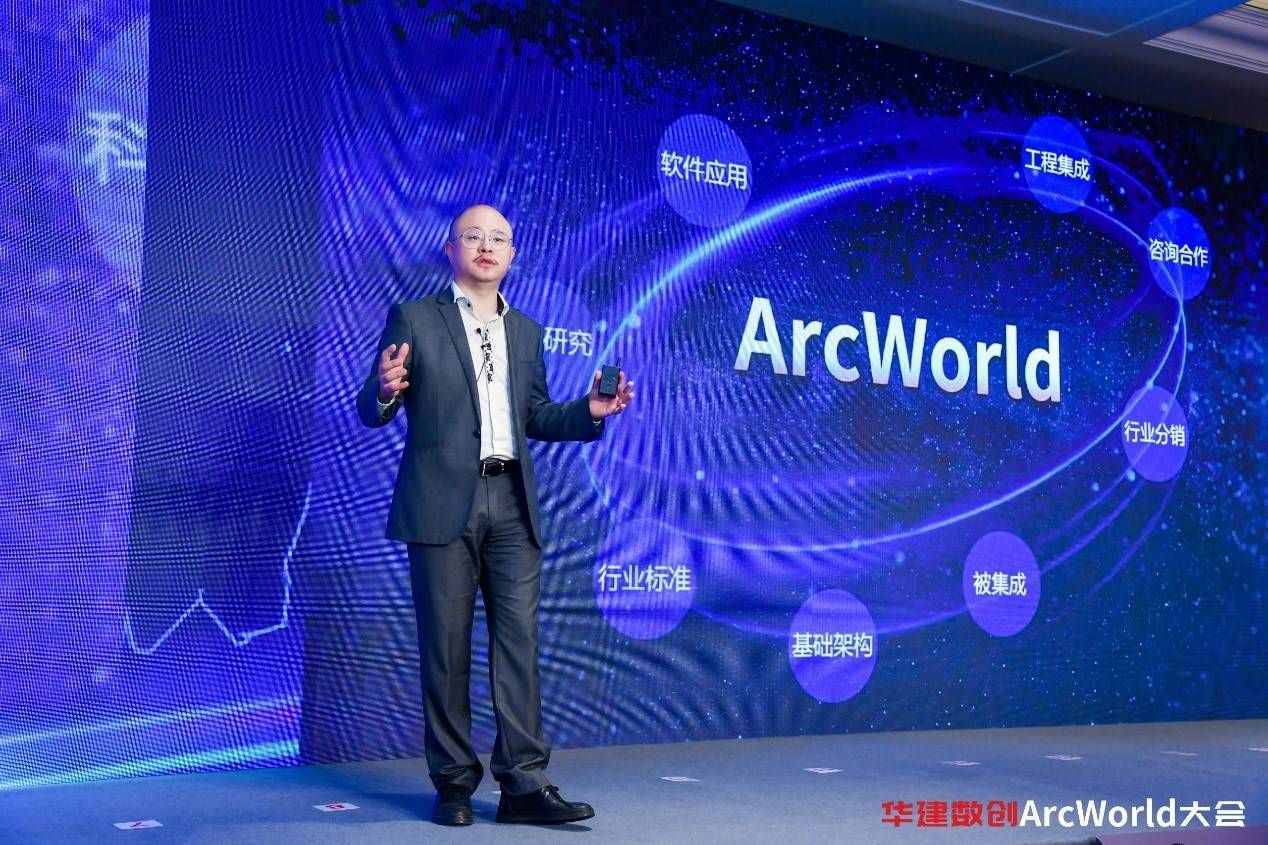 华建数创ArcWorld大会：以人为本，建筑互联