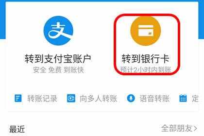 支付宝怎么转账给他人到别人银行卡 转账手续费要多少介绍