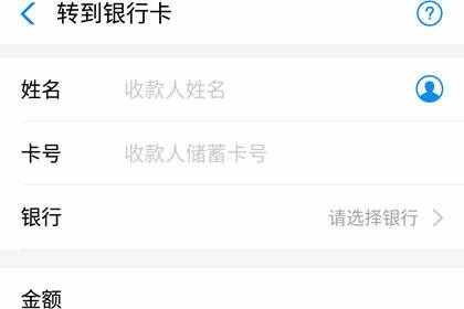 支付宝怎么转账给他人到别人银行卡 转账手续费要多少介绍