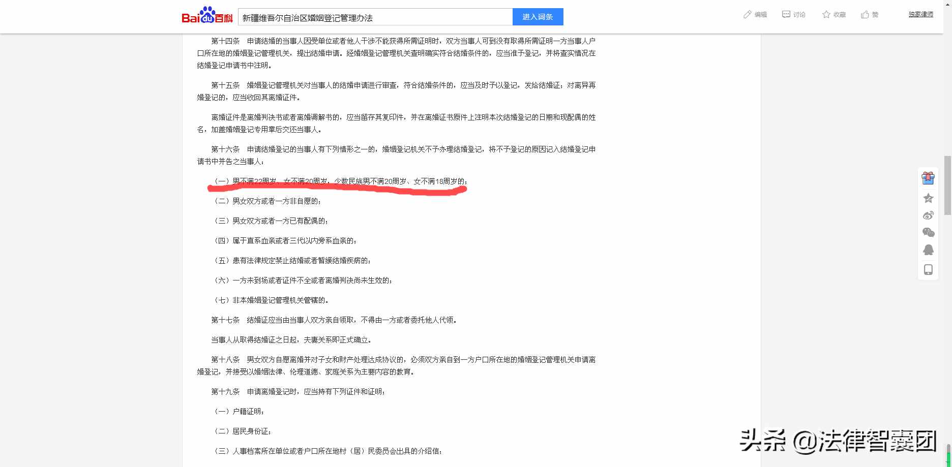 法定结婚年龄，已降到18岁！仅限下列人员
