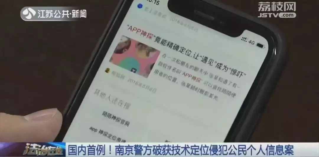 一元就能定位你的位置，不法分子的新花招速看！