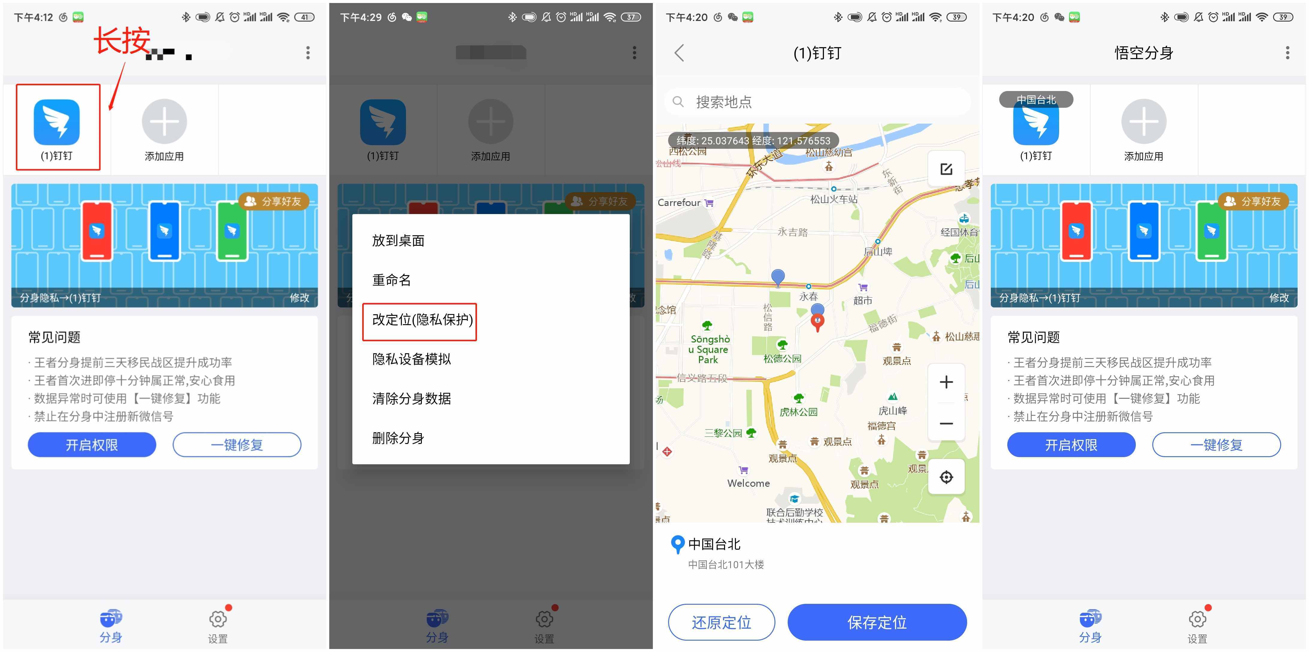 在家就能钉钉打卡的神器，无需Root，一键修改定位远程打卡