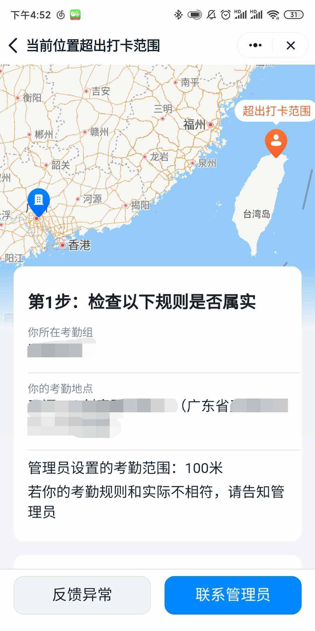 在家就能钉钉打卡的神器，无需Root，一键修改定位远程打卡