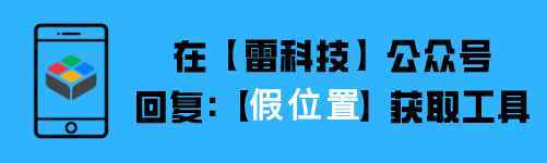 在家就能钉钉打卡的神器，无需Root，一键修改定位远程打卡