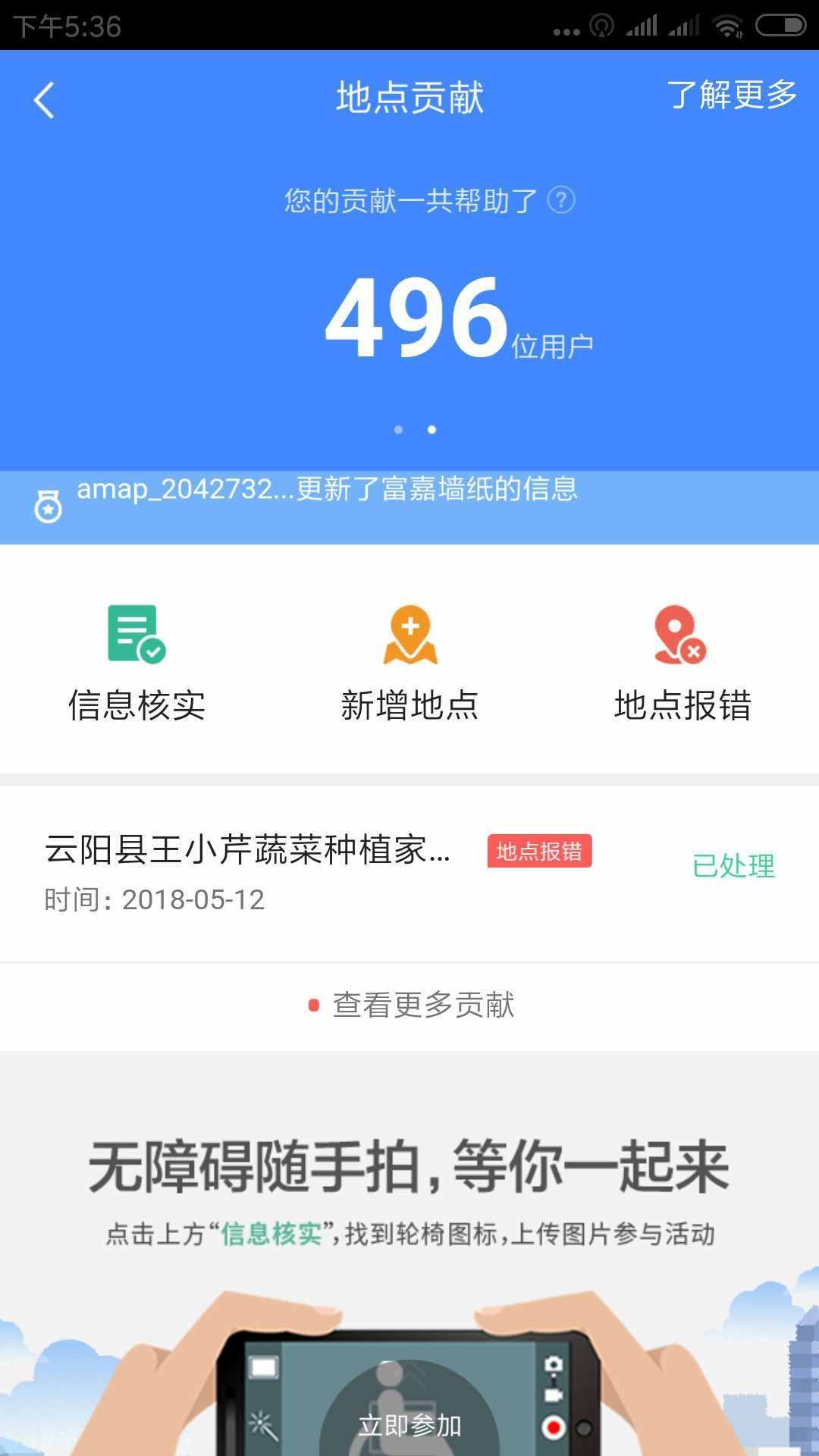 分享：做乡村旅游必备神器—免费申请百度、高德网络地图导航定位