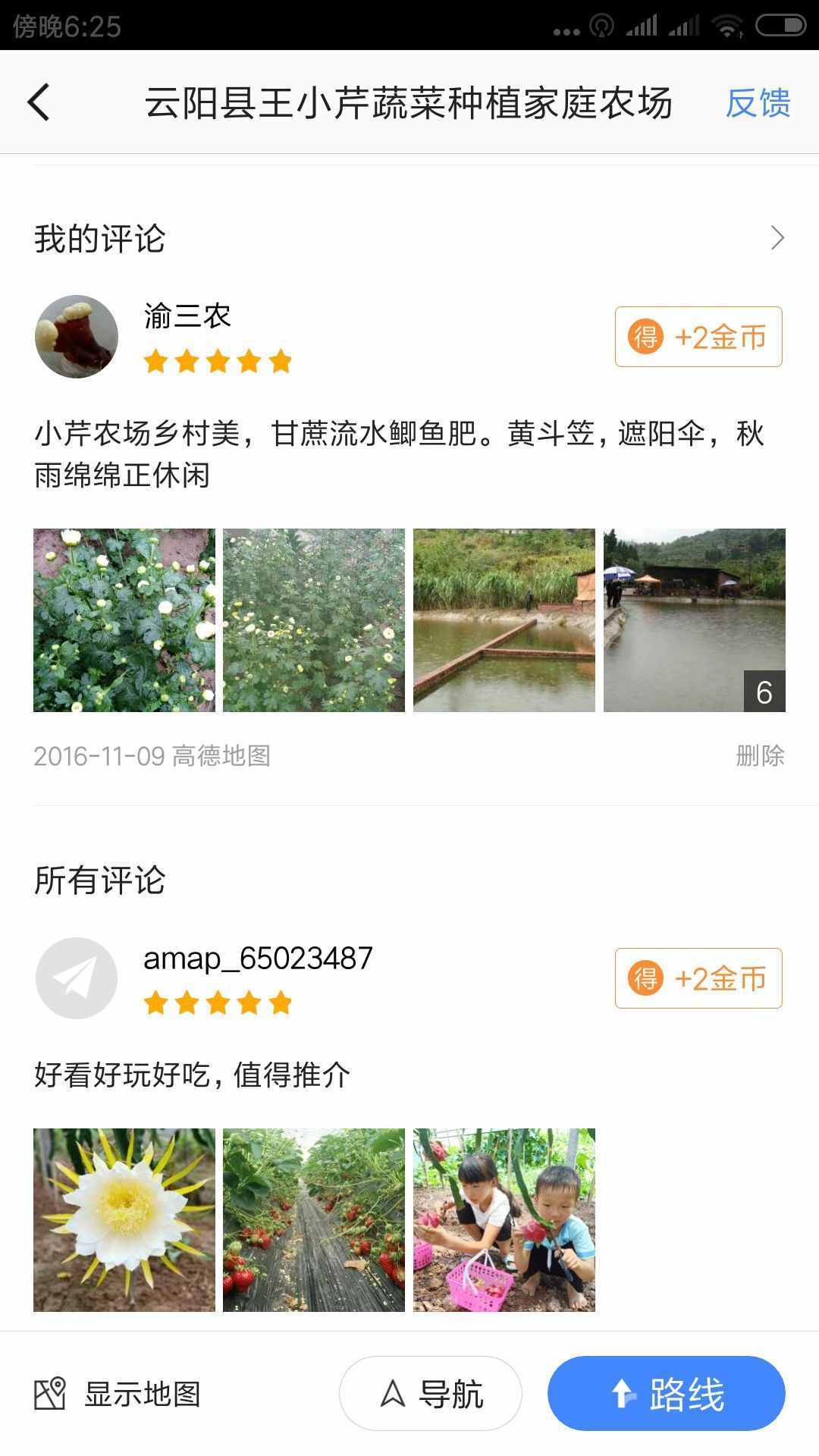 分享：做乡村旅游必备神器—免费申请百度、高德网络地图导航定位