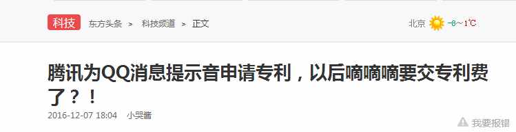 为什么QQ的提示音是“嘀嘀”？马化腾讲述了这个声音的由来