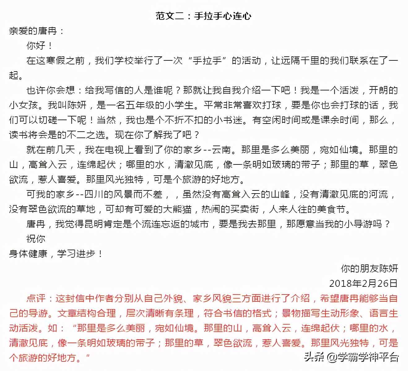 写信格式指导及范文，篇篇有老师评语