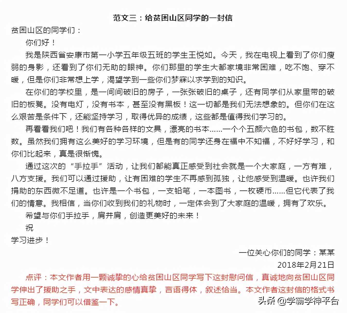 写信格式指导及范文，篇篇有老师评语