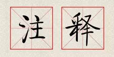每日一诗：疾风知劲草，板荡识诚臣