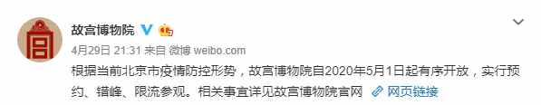故宫开放时间定了！但有个“坏消息”......