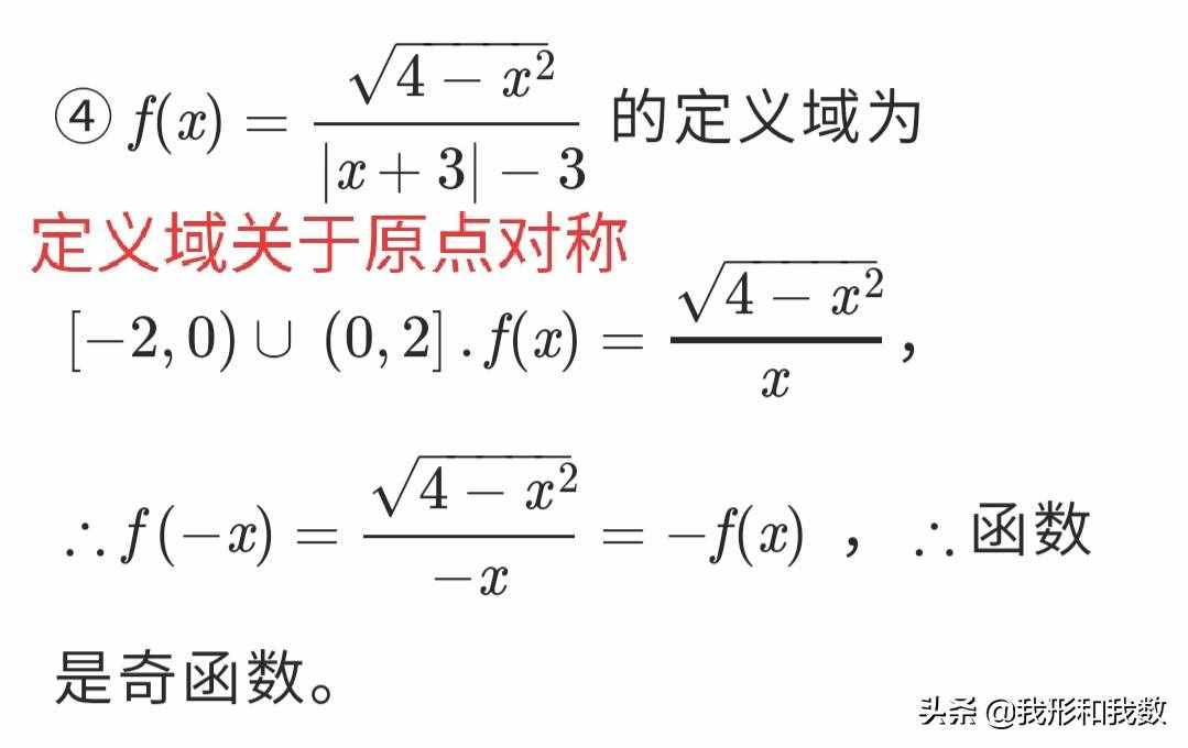 怎样判断函数奇偶，方法都在这里了