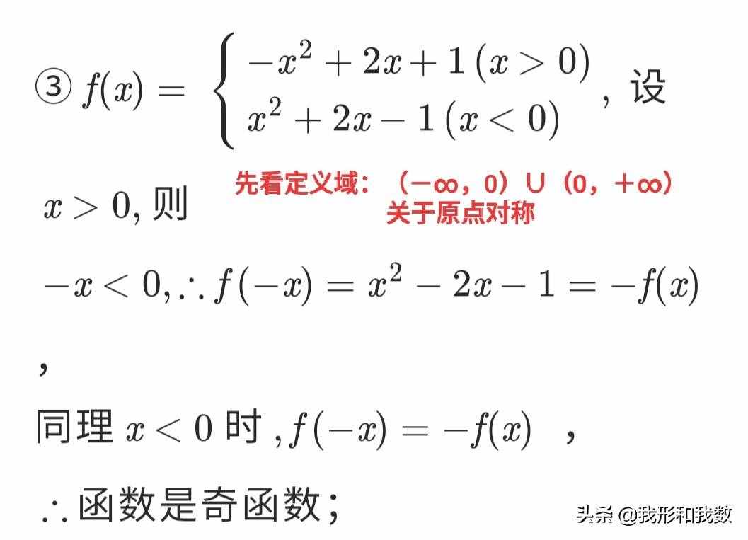 怎样判断函数奇偶，方法都在这里了