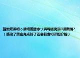 鎰熸煋浜嗗ゥ瀵嗗厠鎴庡ソ浜嗚繕浼氬鍙戝悧?（感染了奥密克戎好了还会复发吗详细介绍）