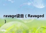 ravage读音（Ravaged）