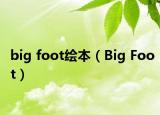 big foot绘本（Big Foot）