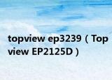 topview ep3239（Topview EP2125D）
