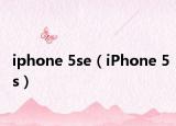 iphone 5se（iPhone 5s）
