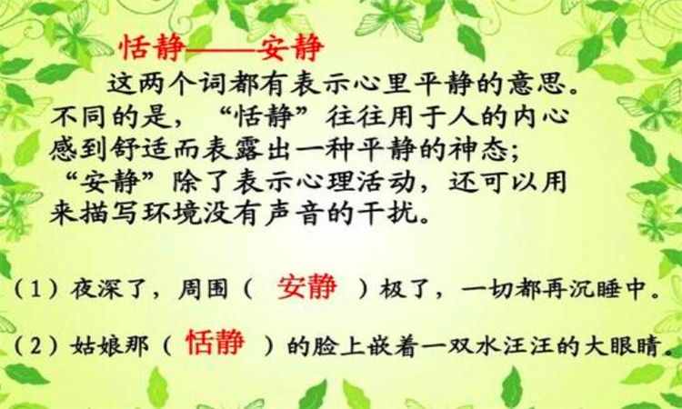 恬静是什么意思