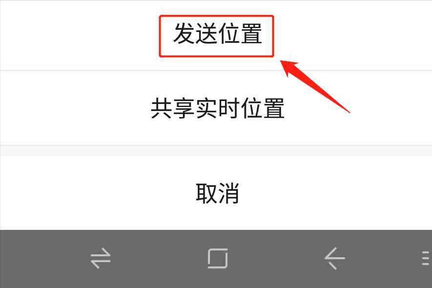 位置如何发给微信好友？按照这个步骤操作，即可搞定