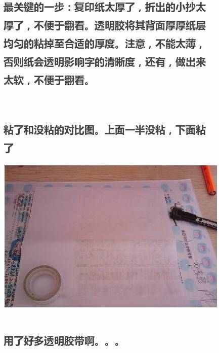 帮学渣特制的考试小抄制作方法