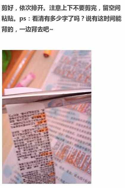 帮学渣特制的考试小抄制作方法