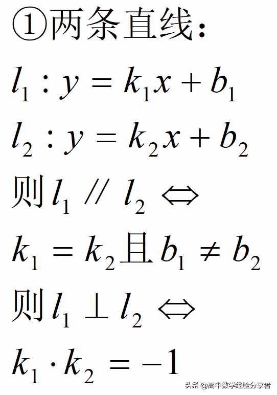 两直线的位置关系你知道怎么判定吗？