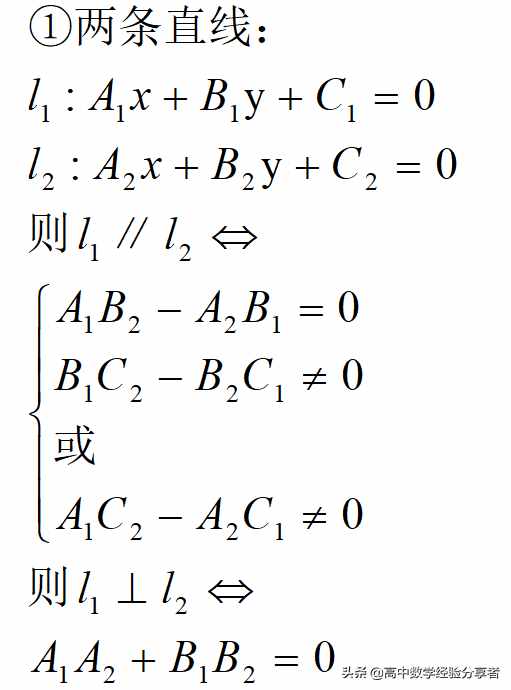 两直线的位置关系你知道怎么判定吗？
