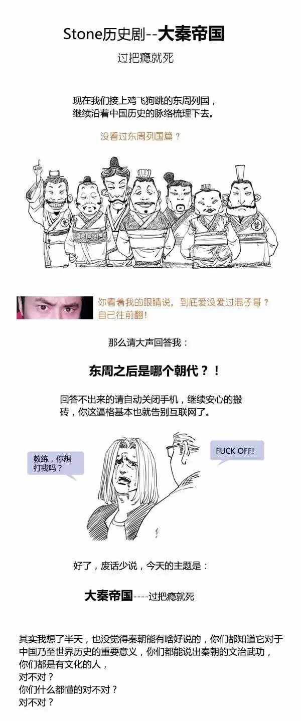 分分钟看完秦朝史