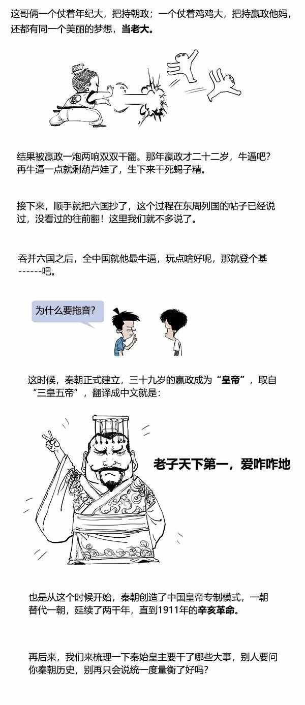 分分钟看完秦朝史