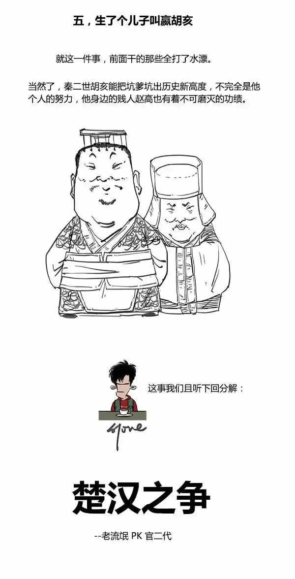 分分钟看完秦朝史