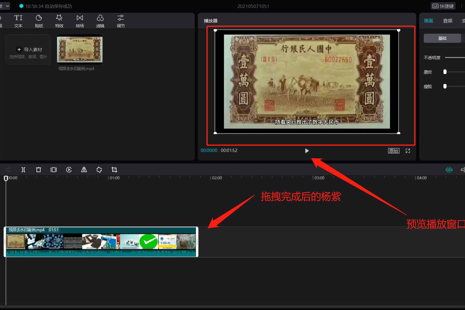剪映怎么去水印？按照这个步骤操作，就可以去掉水印