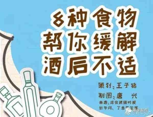 酒喝多了咋办？8种食物帮你缓解酒后不适