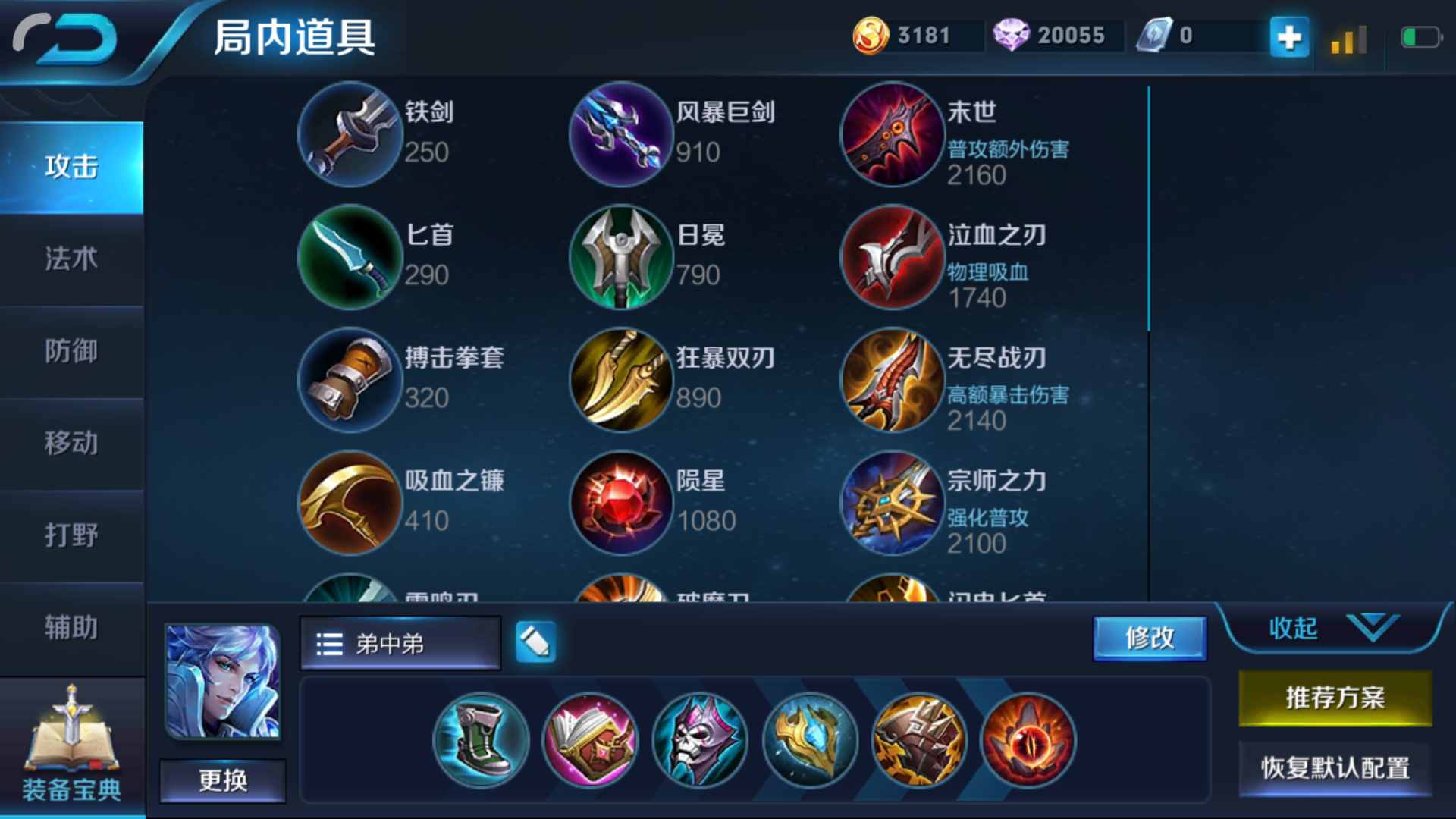 玩不好诸葛亮？教你弟中弟出装，不会玩也能拿MVP！