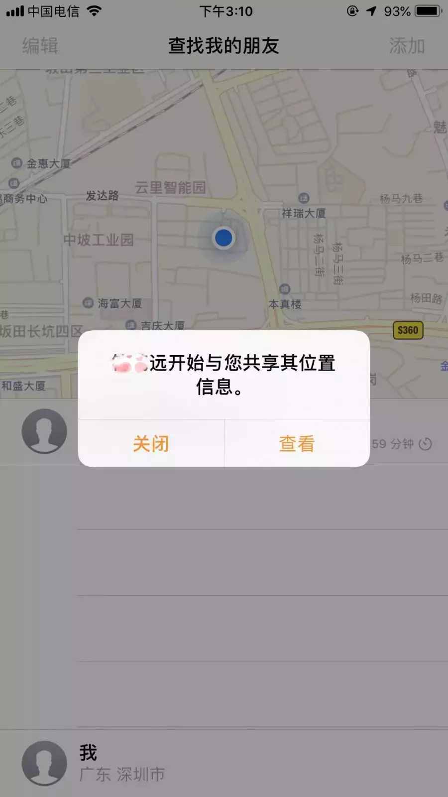 怕女朋友丢了？那是不可能的，苹果手机定位找人