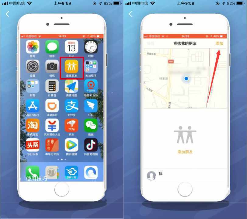 iPhone手机"查找朋友"怎么用？添加对方号码，瞬间变成追踪器