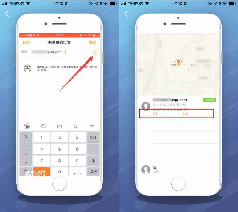 iPhone手机"查找朋友"怎么用？添加对方号码，瞬间变成追踪器