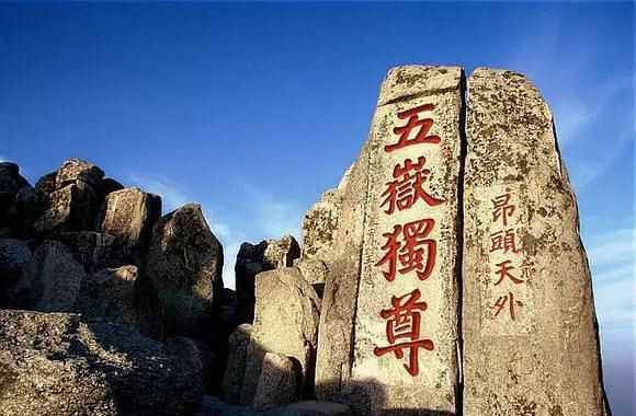 唐诗闲读：“会当凌绝顶，一览众山小”