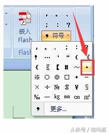 两个字中间的圆点，是如何打出来的！