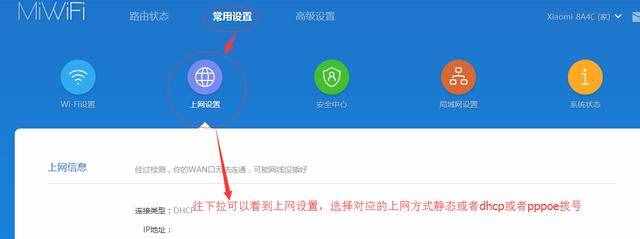 教你小米路由器基本设置方法