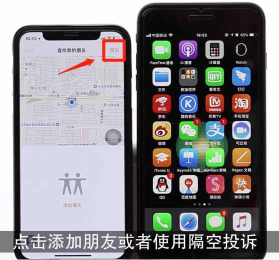 女性朋友快学：用iphone查岗，随时随地知道他的位置